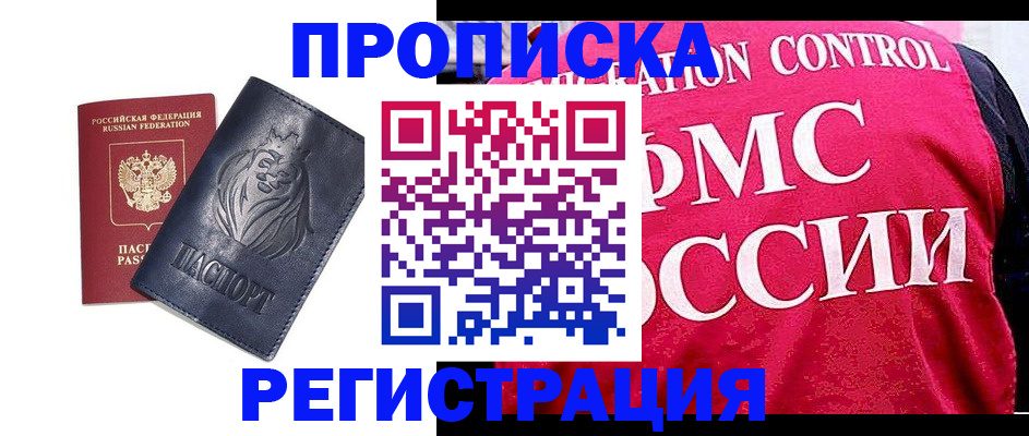 где прописаться в Южноуральске