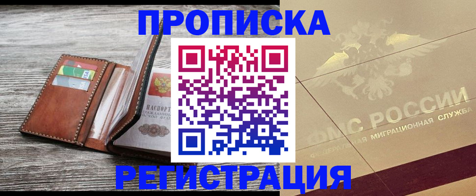 прописка в квартире в Южноуральске